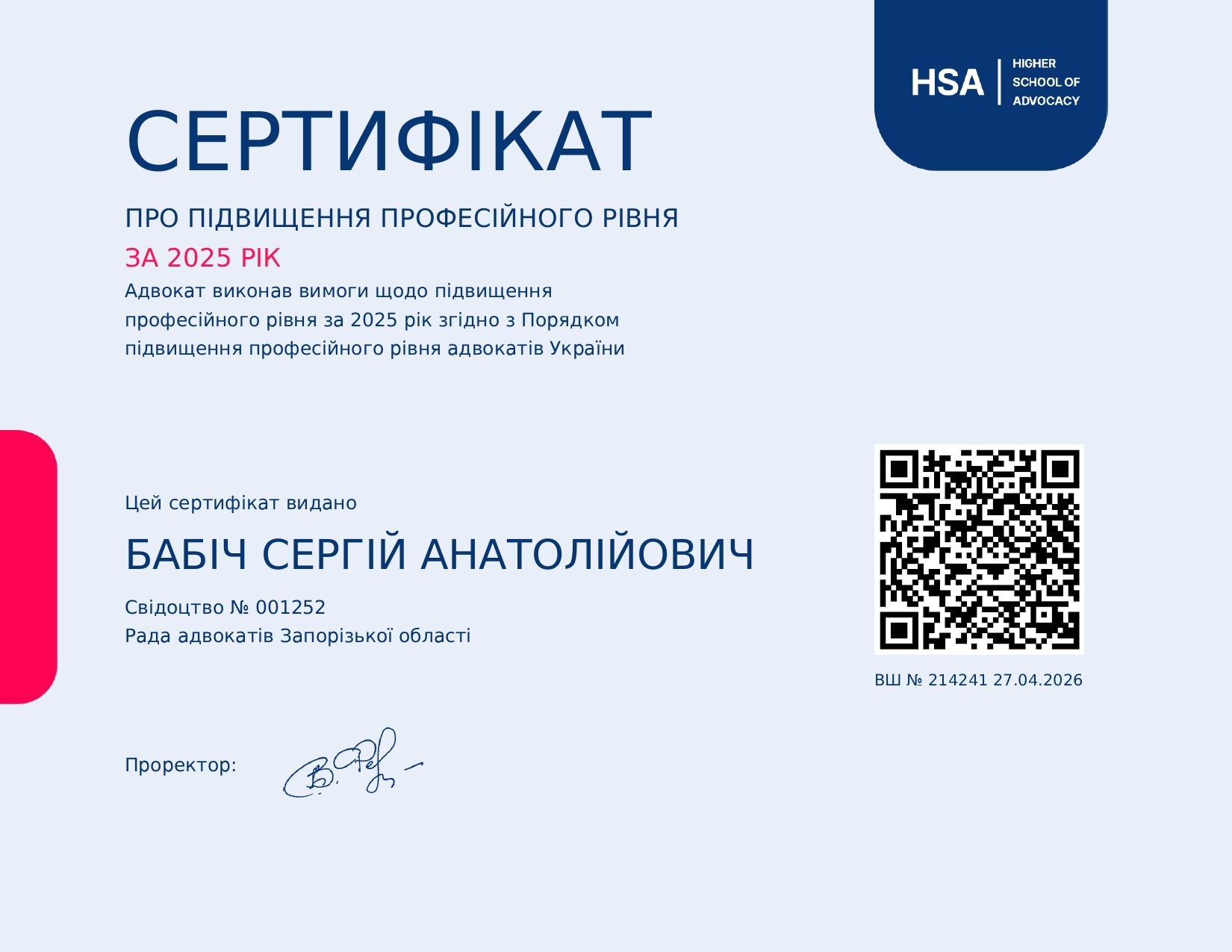 Сертифікат підвищення кваліфікації 2024