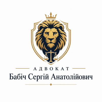 Логотип Адвокат Бабіч